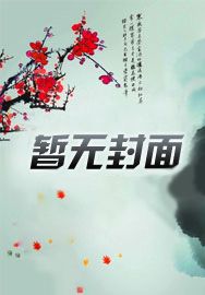 穿越逃荒:小小农女忙种田完整版