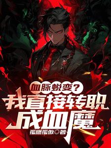 全民魔化我开局成了不死之王