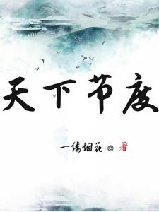 为了活下去我吞了尸核